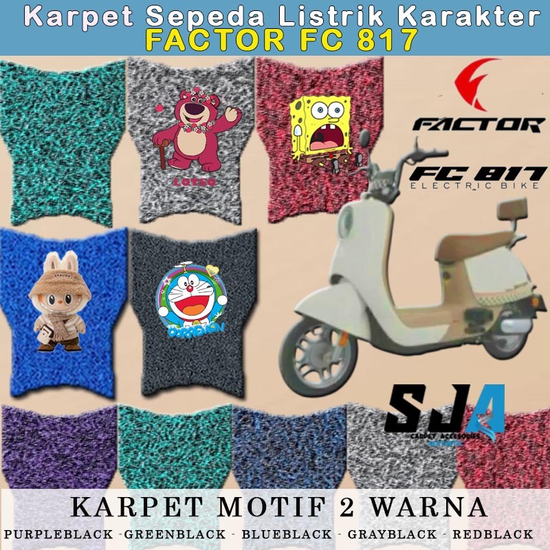 FACTOR FC 817 พรมยางไฟเบอร์ 2 สีสําหรับจักรยานไฟฟ้า