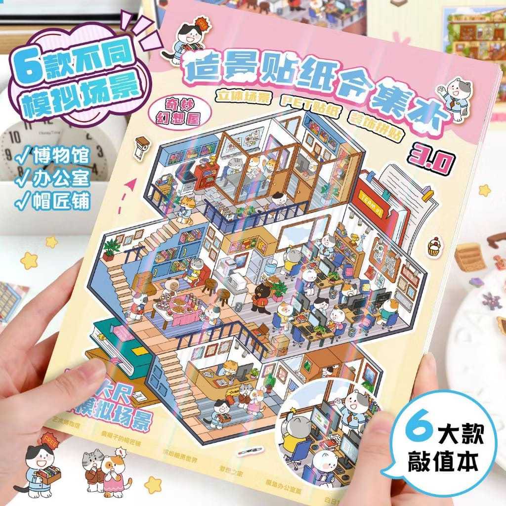 สติ๊กเกอร์ Yilan - หนังสือสติกเกอร์ขนาดใหญ่ Yilan พรีเมี่ยม - หนังสือสติกเกอร์สแกน 3 มิติ - ของเล่นเ