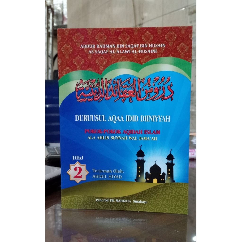 การแปลของหนังสือ DURUUSUL AQAA IDID DINIYYAH JUZ 2