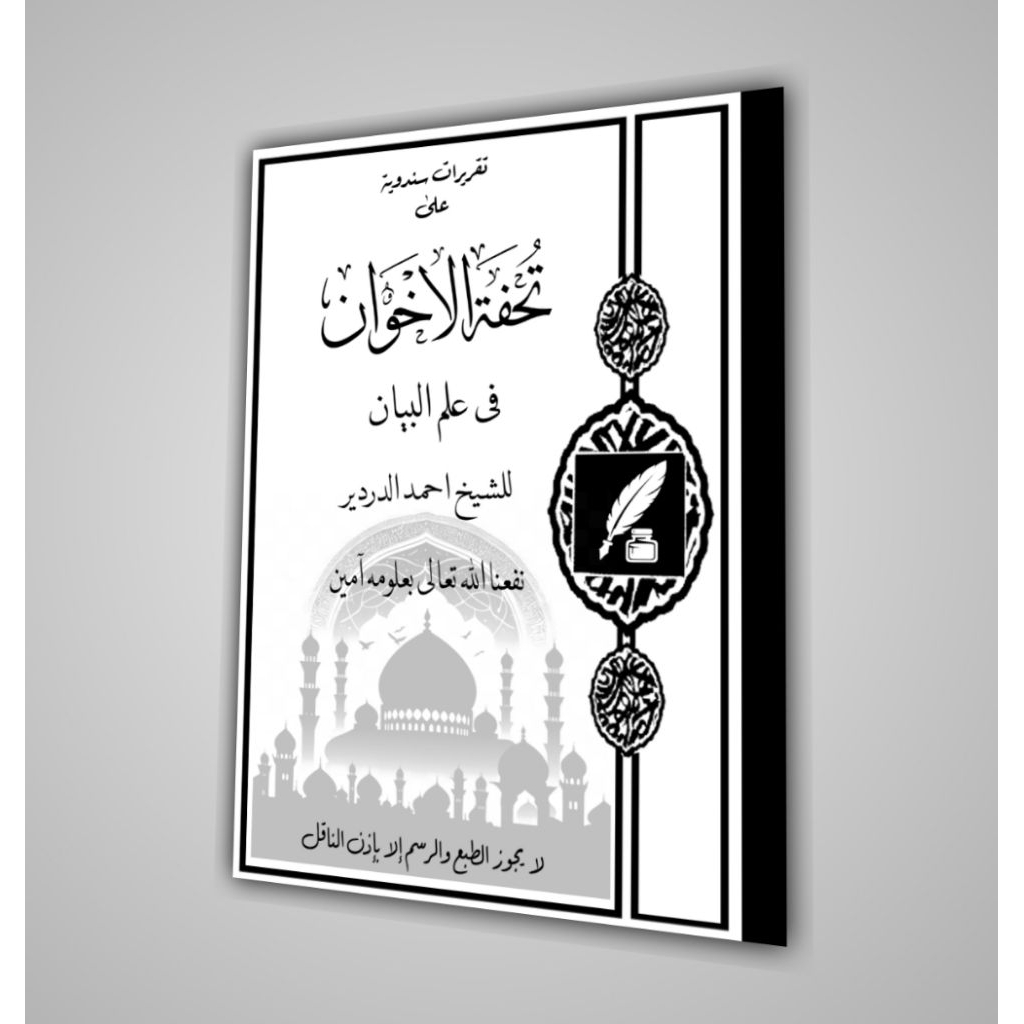 หนังสือคําอธิบายสํารวจ ihfatul ikhwan Sundainese