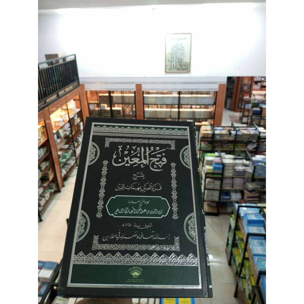 Fathul Muin SMB/Fathul Muin/หนังสือสีเหลือง/SMB