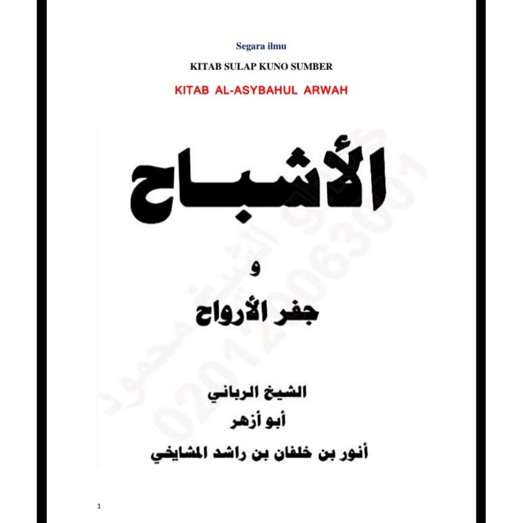 แปลหนังสือ asbhul arwah