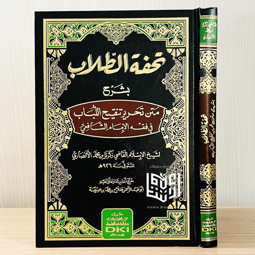 หนังสือของ Tuhfatu Thullab Syarah Tahrir Tanqul Lubab Dar Kutub Illmiyyah DKI Beirut Thulab Sya Ryul