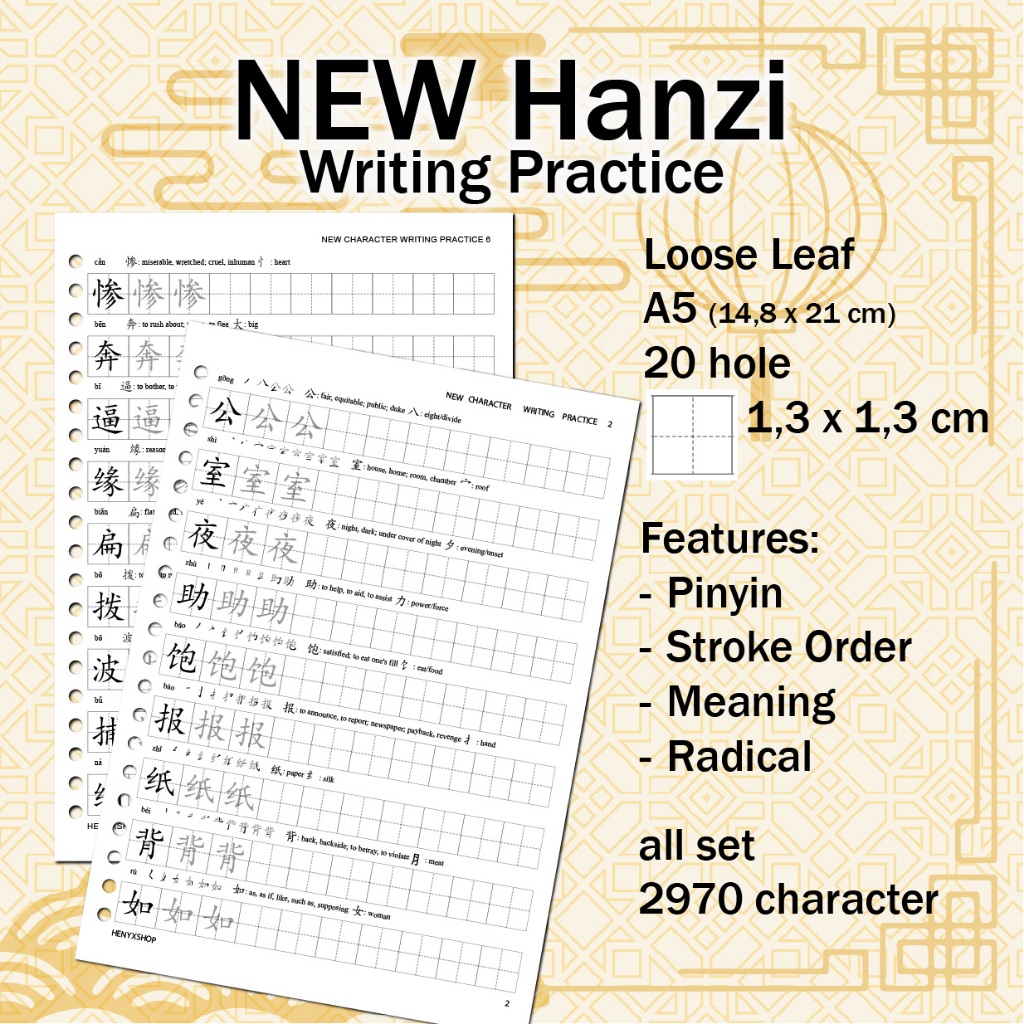 Hanzi Mandarin Letter Writing Practice Sheet / Loose Leaf Worksheet ปรับ NEW HSK 1-9