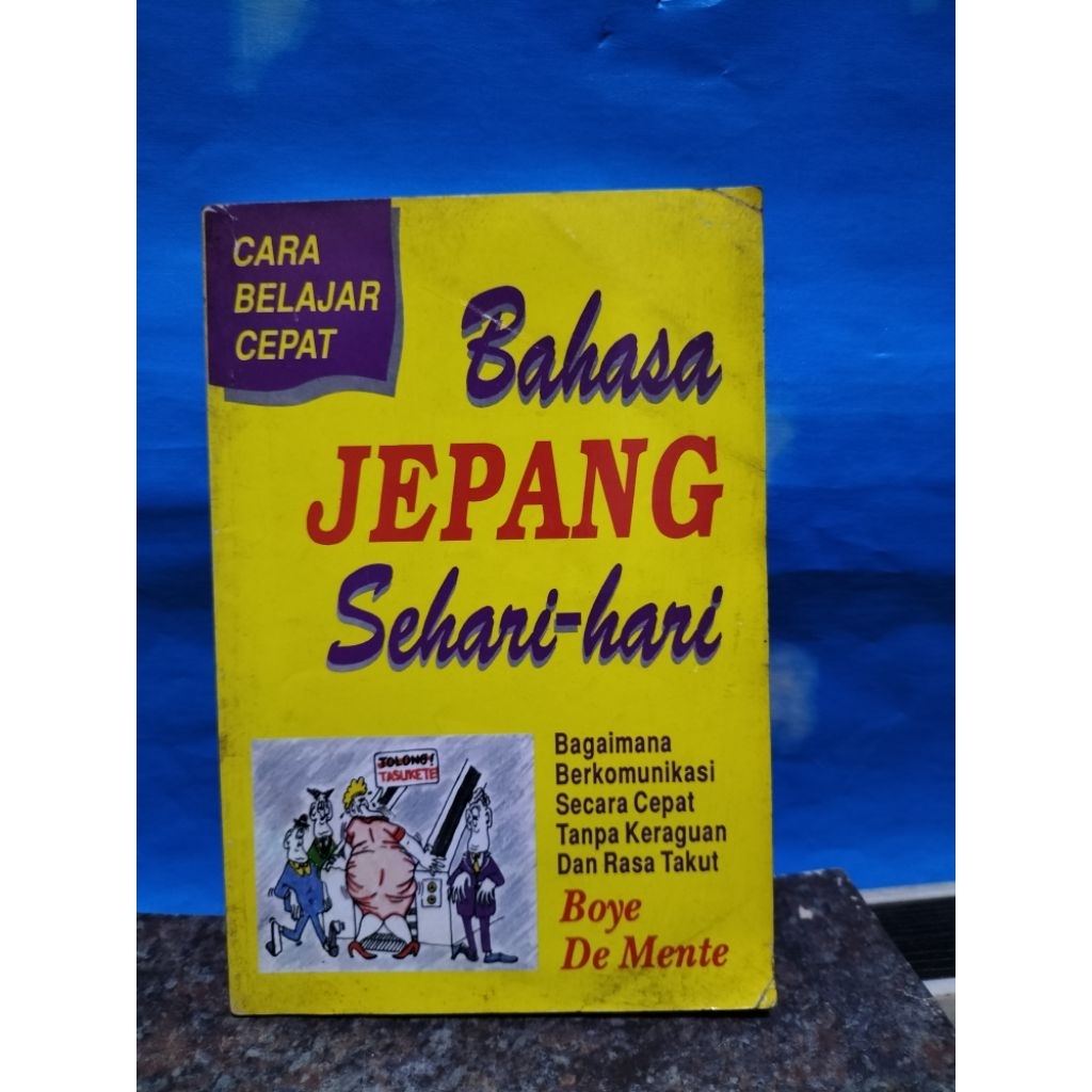 หนังสือที่ใช้แล้ว HOW TO LEARN ไปยังประเทศญี่ปุ่นทุกวัน