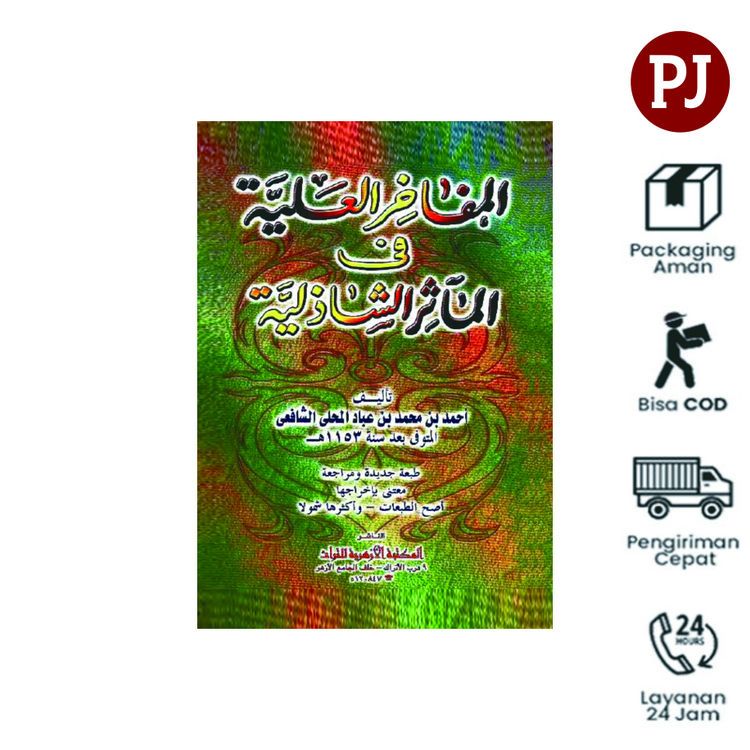 หนังสือของ Muundul Aliyah - มาเฟนดูล Aliyyah - Mafahirul Aliyah - Mafah