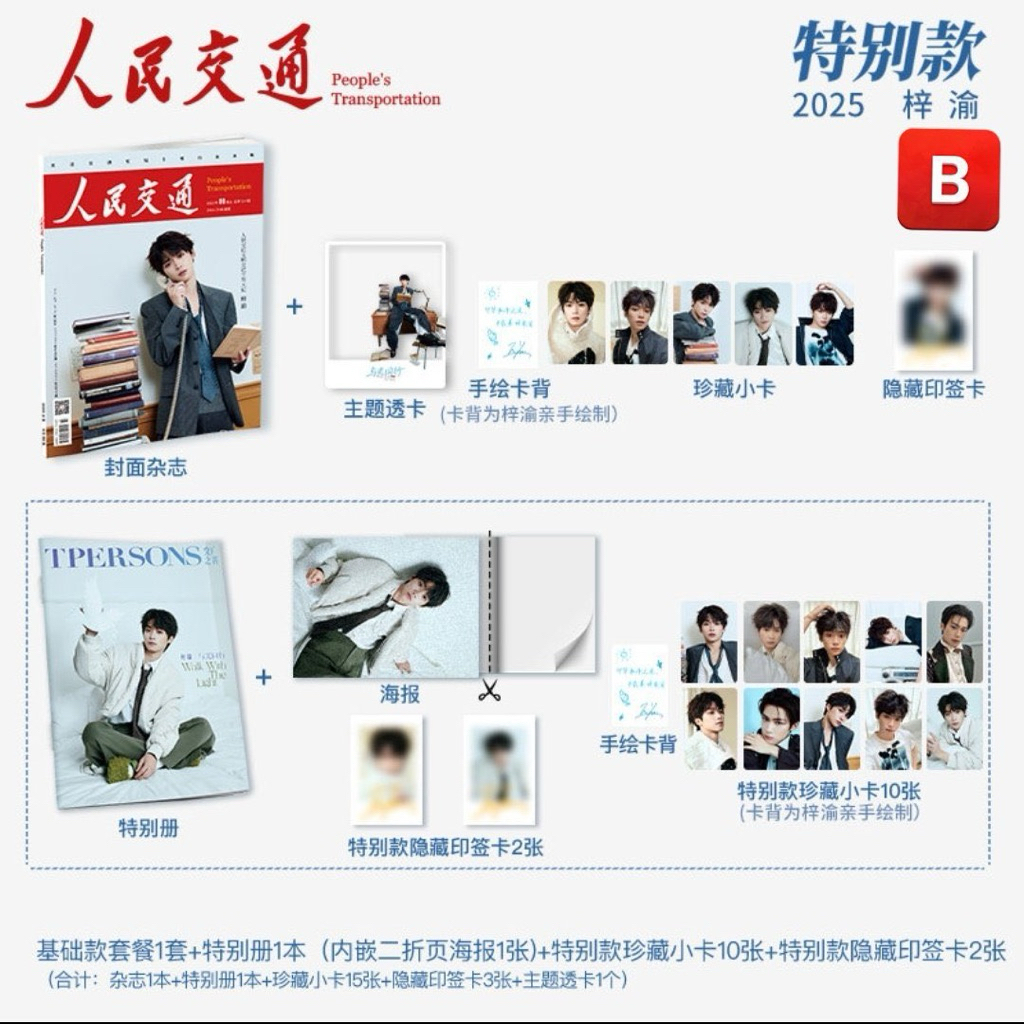 นิตยสารการขนส่งของผู้คน Ziyu