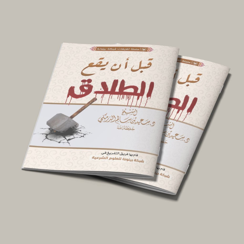 QOBLA AN YA AT THOLLAQ BOOK/หนังสือ FIQIH/หนังสือกฎหมาย/หนังสือ HOBLA AYIQAH/QOA AT THOLAQ/หนังสือกฎ