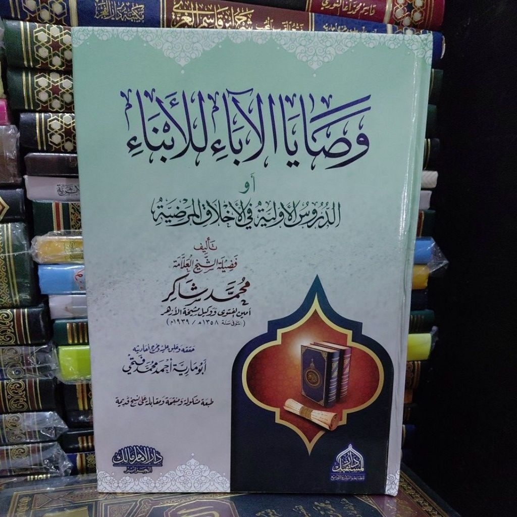 WASHOYA AL ABA LILA ABNA