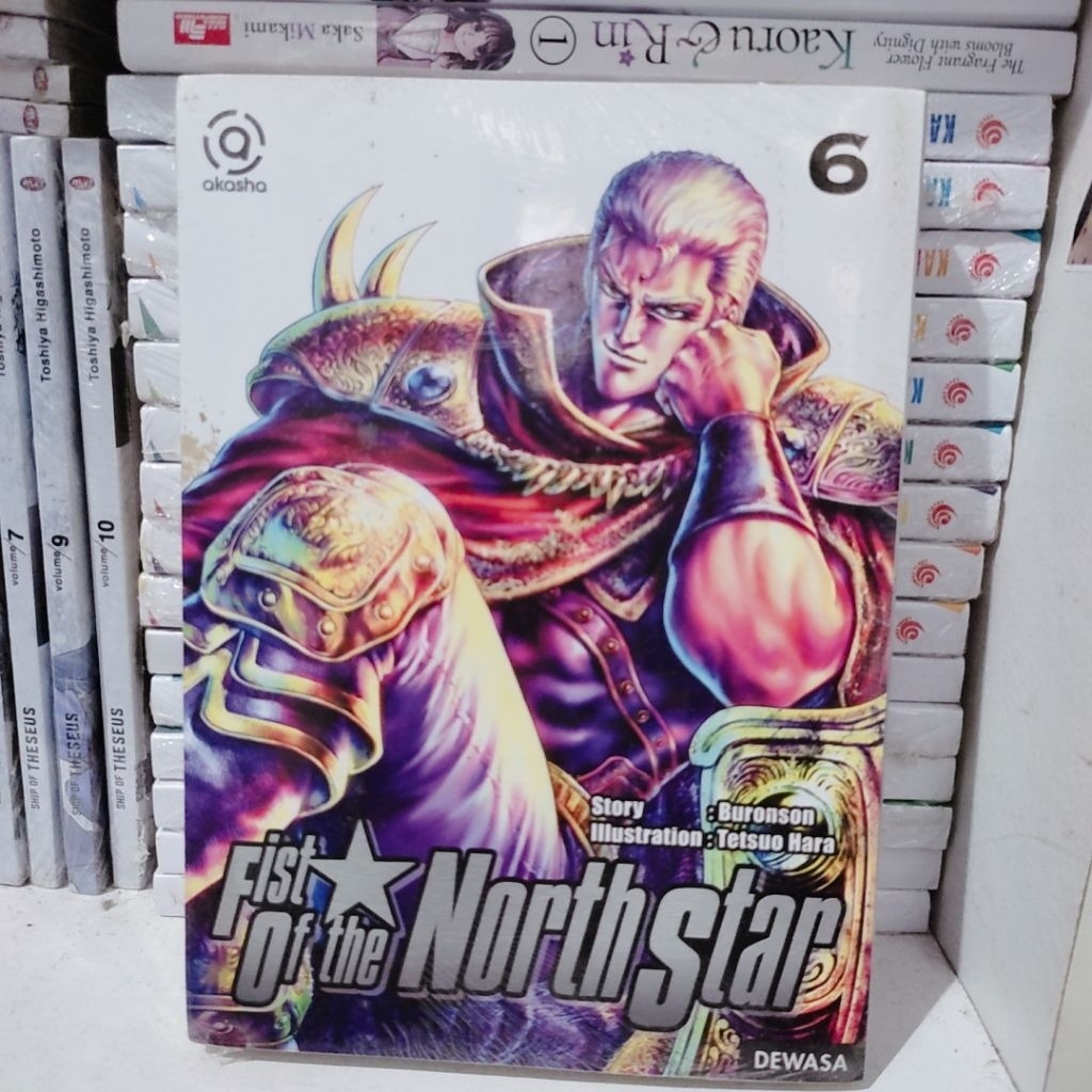 การ์ตูน Fist of the north star vol 6 ซีล