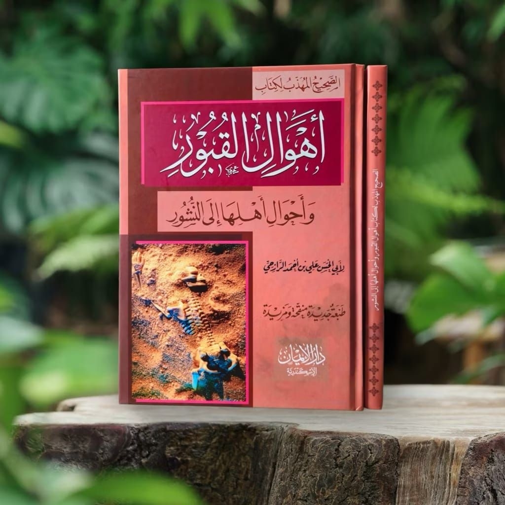 Ahwal Al Qimun Wa Ahwal Experts Ila An Nusyur โดย Imam Ibn Rajab Al Hanbali