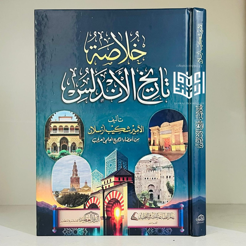 หนังสือของ Khulashoh Tarikh Al Andalus Dar Alamiyyah Egypt Khulashah Andal kulasoh Tarih Al-Andalus 