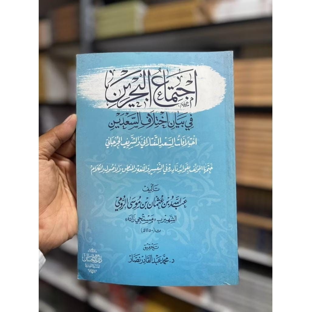 Ijtimaul Bahrain Fi Iktilaf Al Sadiyyain - Dar Ihsan Orijinal