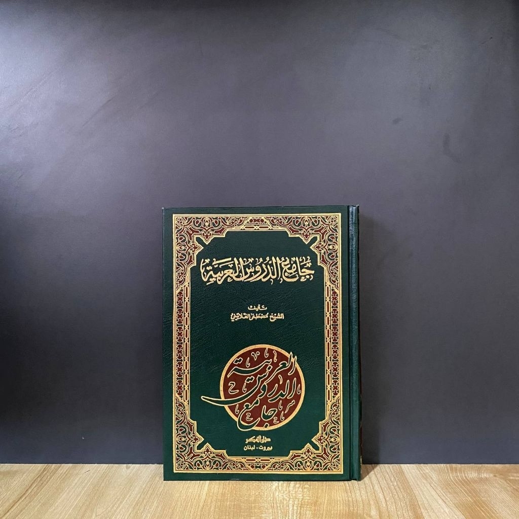 JAMI DURUS DAR FIKR Jamiud Derus Jami Derus Arobiyyah Dar Fikr Original