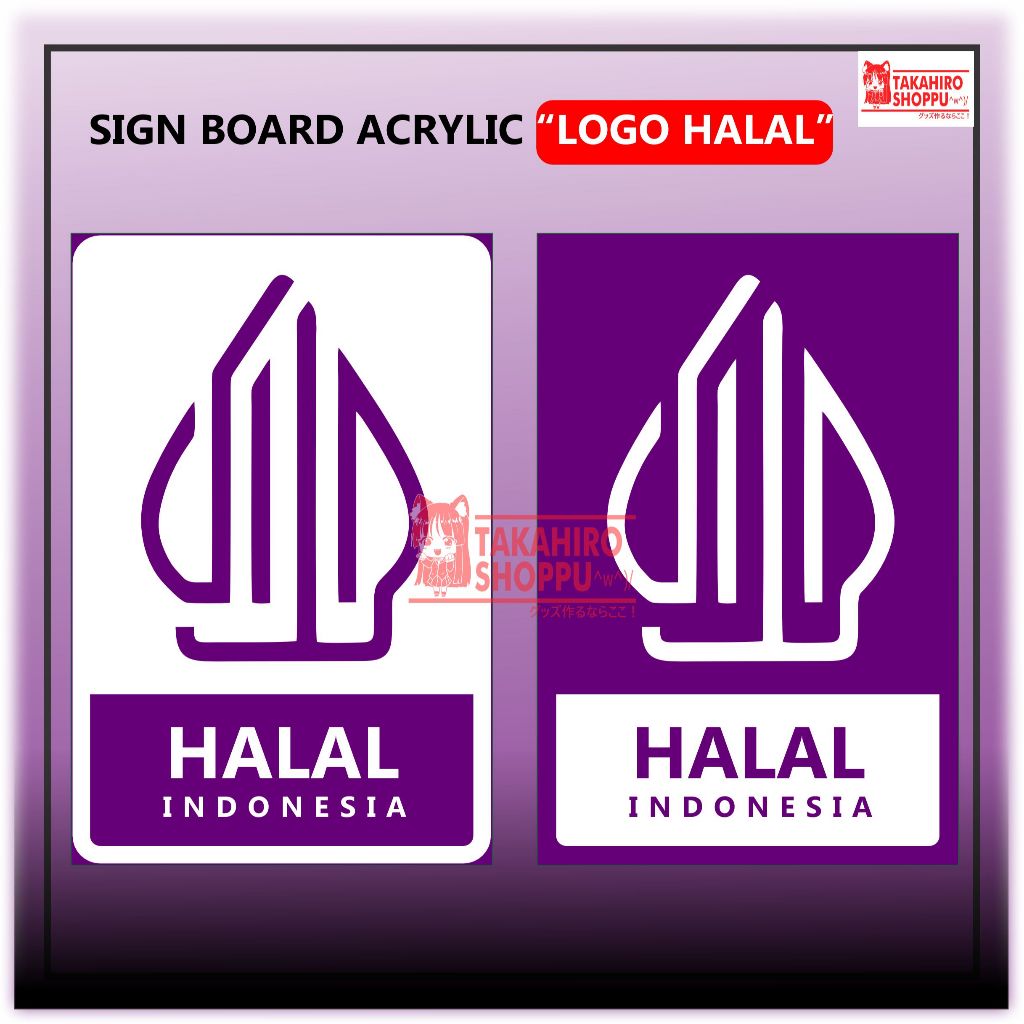 HALAL INDONESIA LOGO ACRYLIC SIGN BOARD / HALAL INDONESIA โลโก้ ACRYLIC NAME PLATE / HALAL โลโก้ ACR