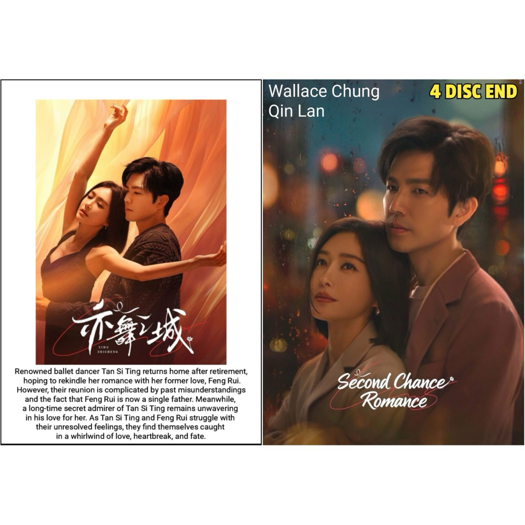 วินาที Chance Romance