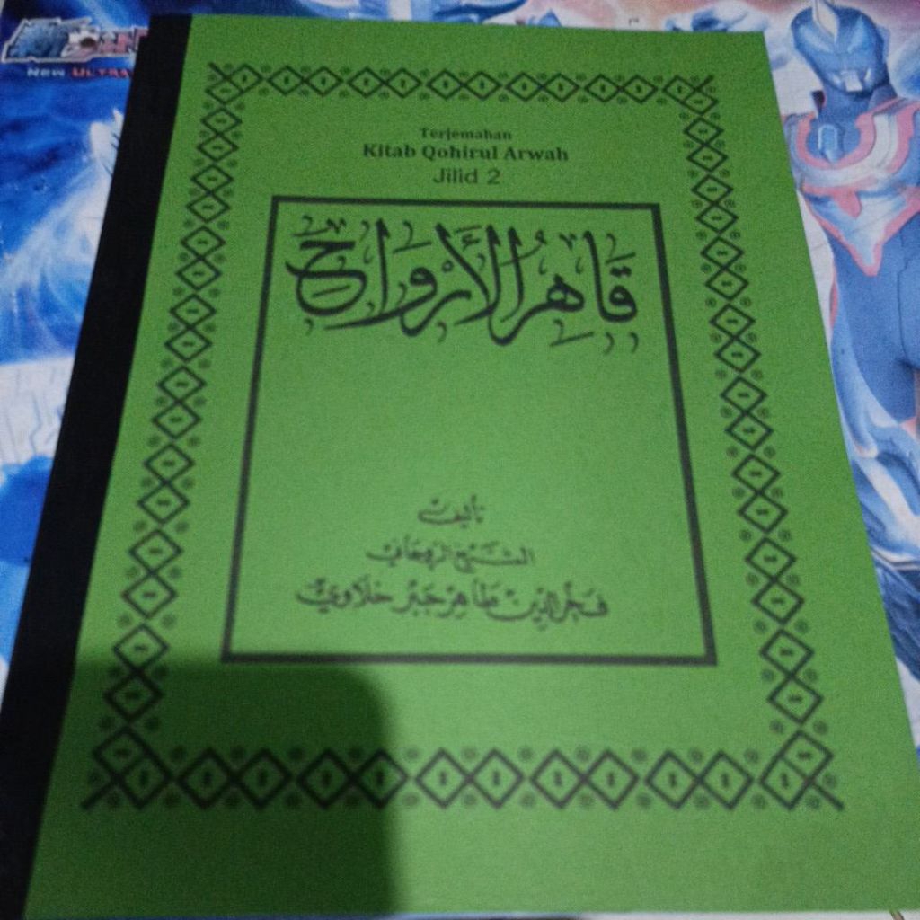แปลของ qohrul arwah เล่ม 2