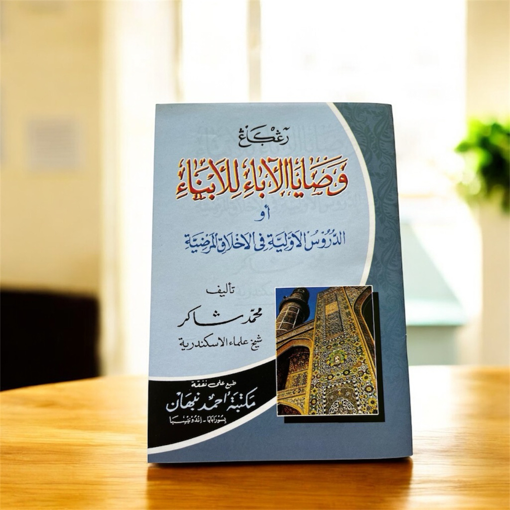 หนังสือของ Washoya Lil Aba Wal Abna / Wasoya Lil Aba Wal Abna