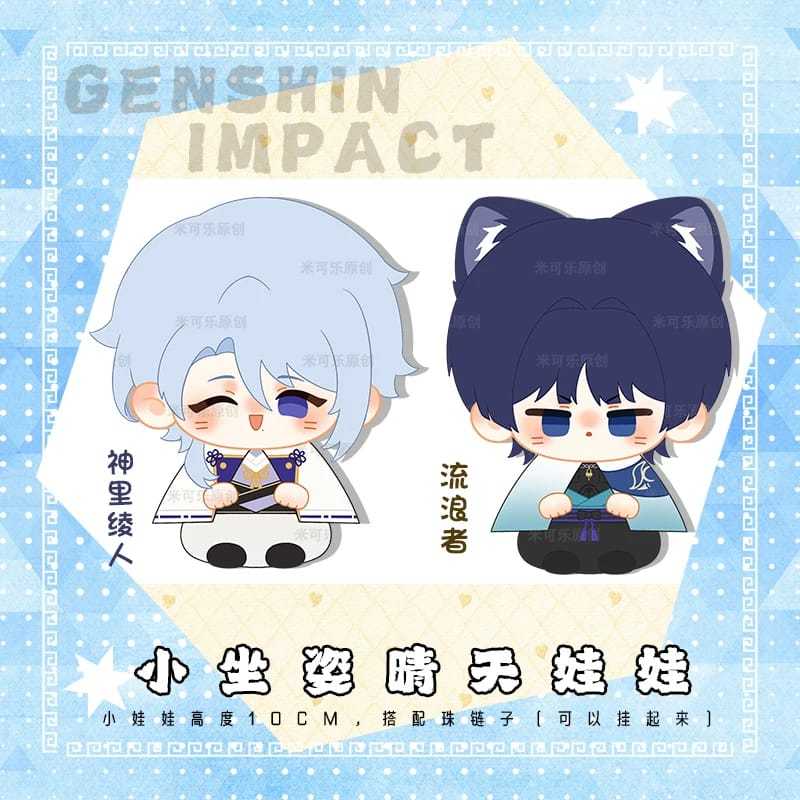 ตุ๊กตา Genshin Impact Kamisato Ayato Wanderer ขนาด 10 ซม.