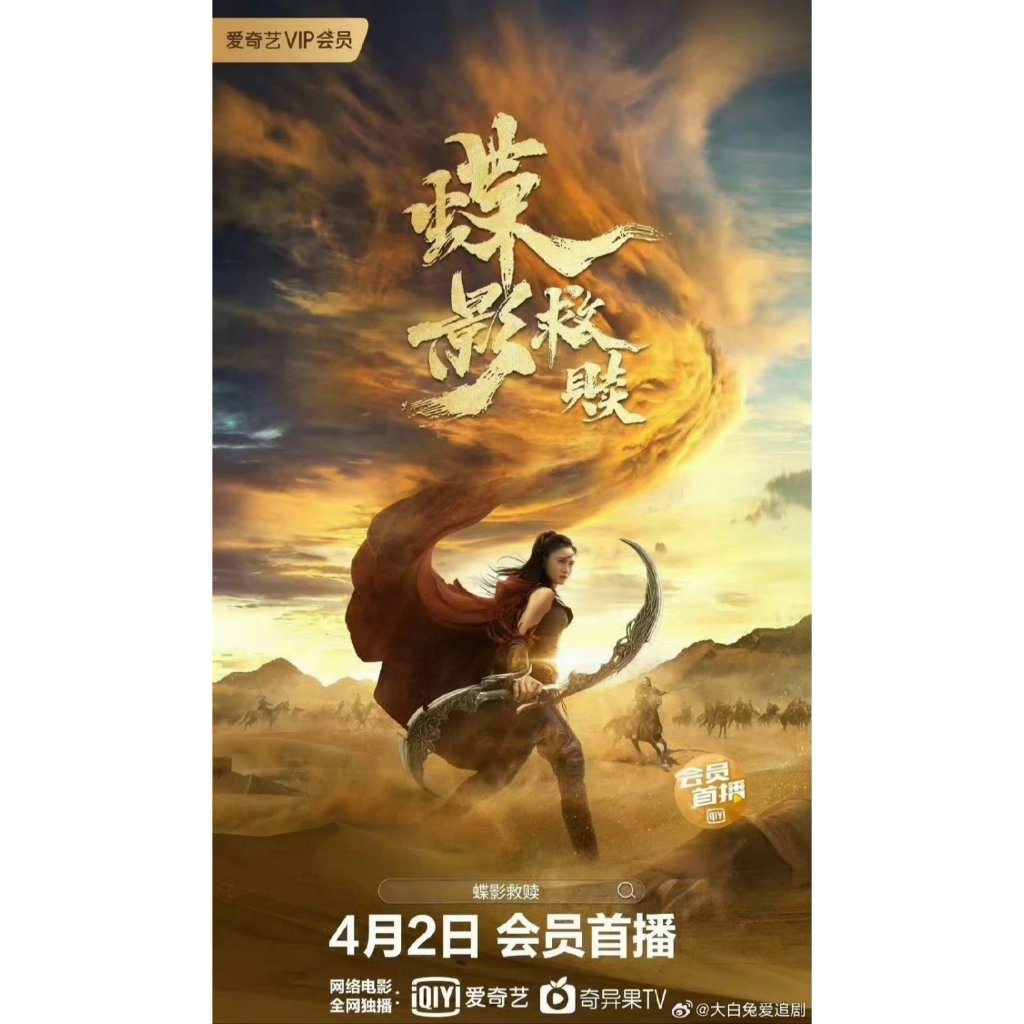 Butterfly Shadow (2024) ฟิล์มแมนดาริน