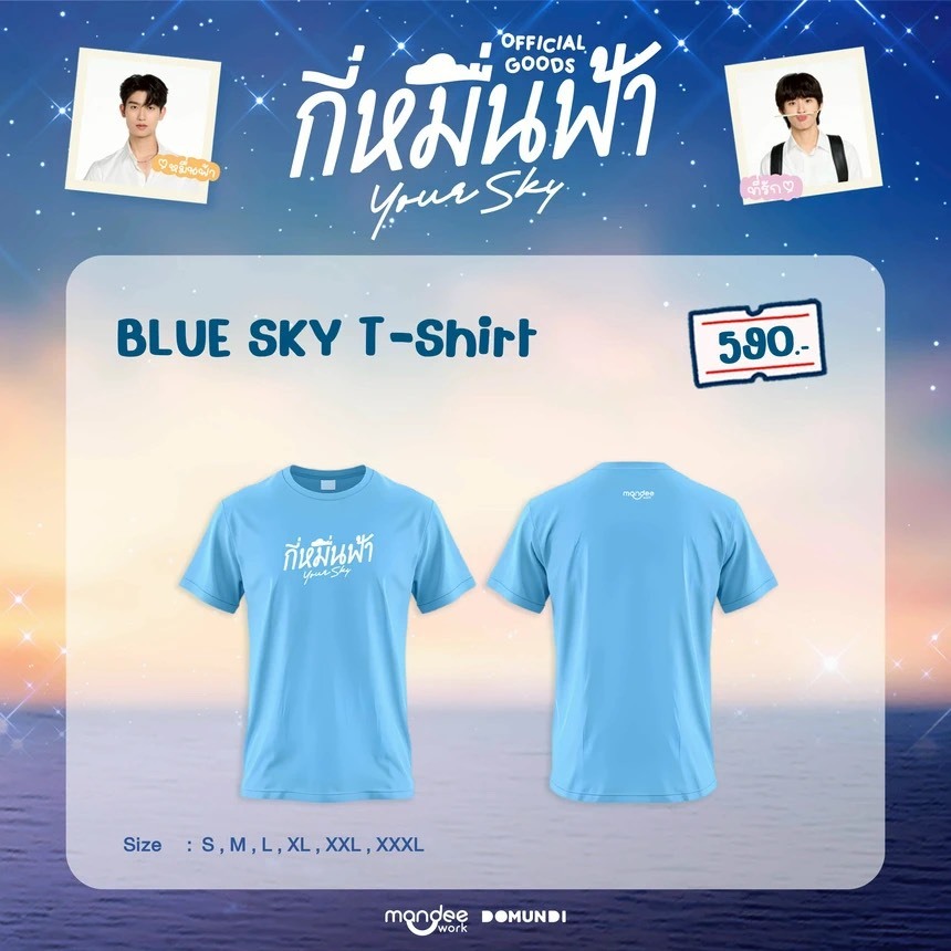 [PO] YOUR SKY OFFICIAL GOODS - เสื้อยืด Blue Sky | DOMUNDI MERCHANDISE (DP เท่านั้น)