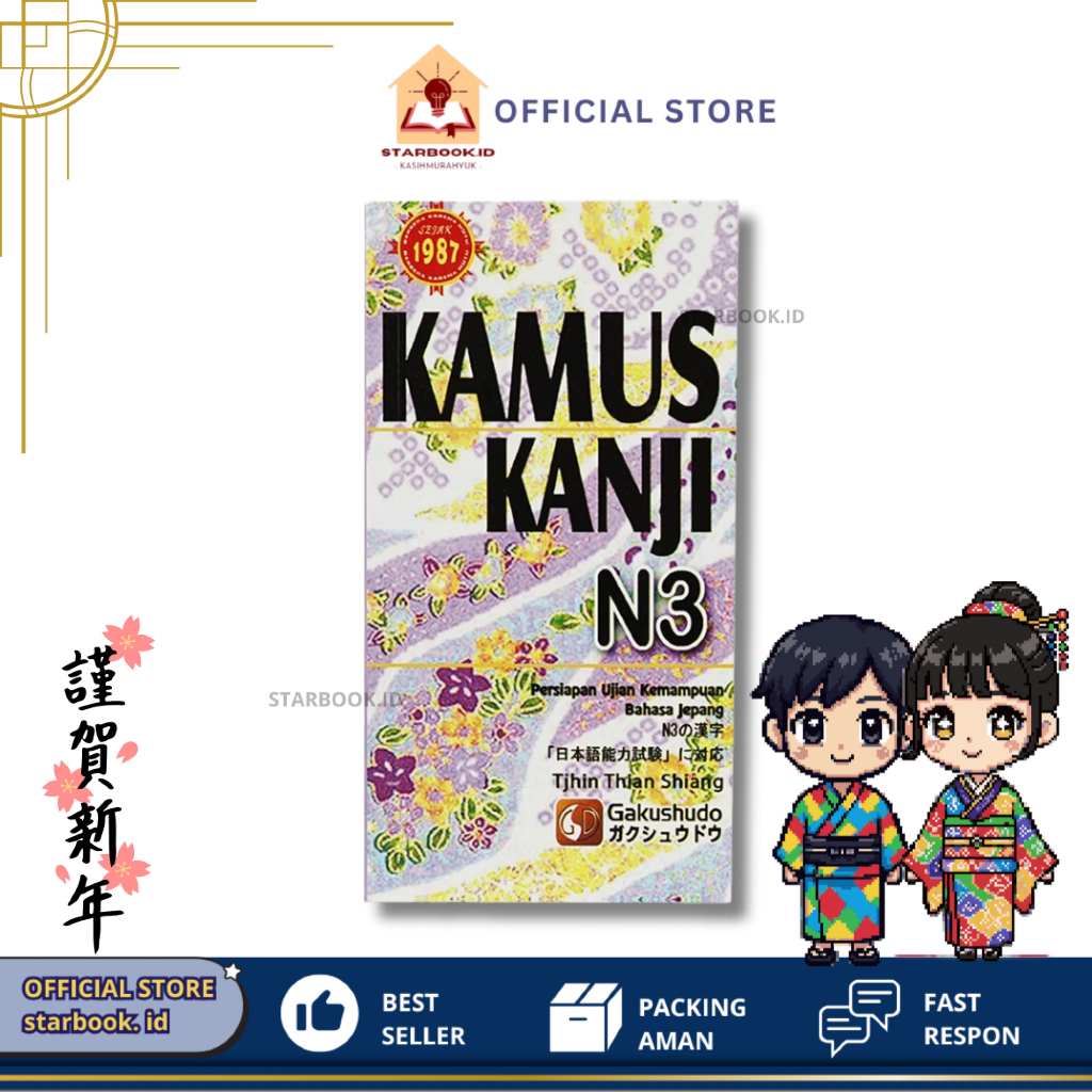 พจนานุกรมคันจิ N3 ของญี่ปุ่น Gakushudo วิธี