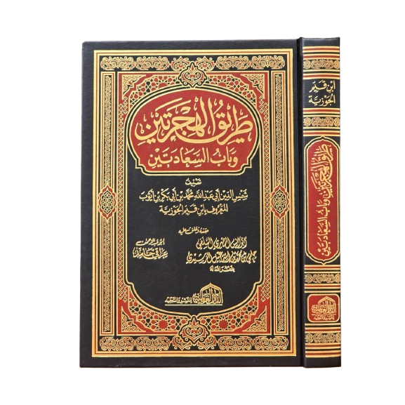 THARDIQUL HIJRATAIN Dar Alamiyyah