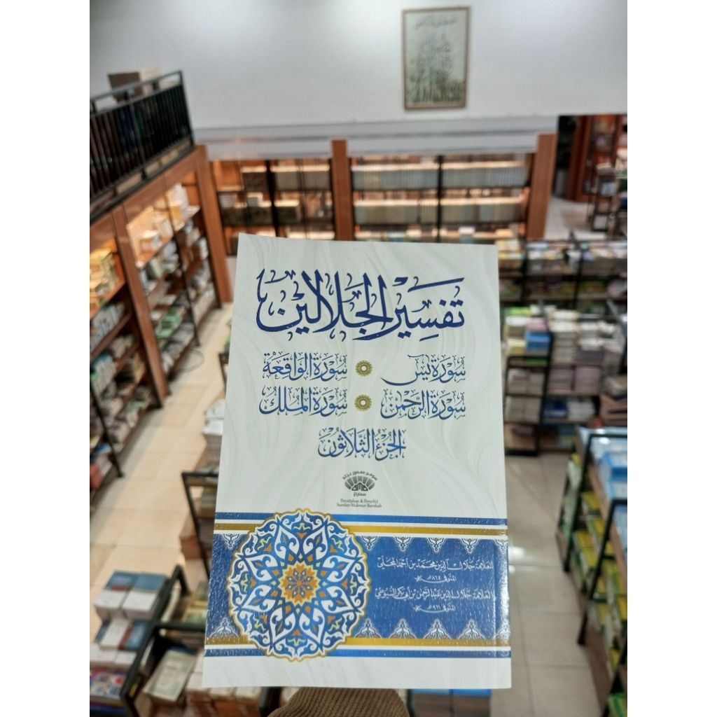 Tafsir Jalalin juz 30 SMB/ Tafsir Jalalin/Juz 30