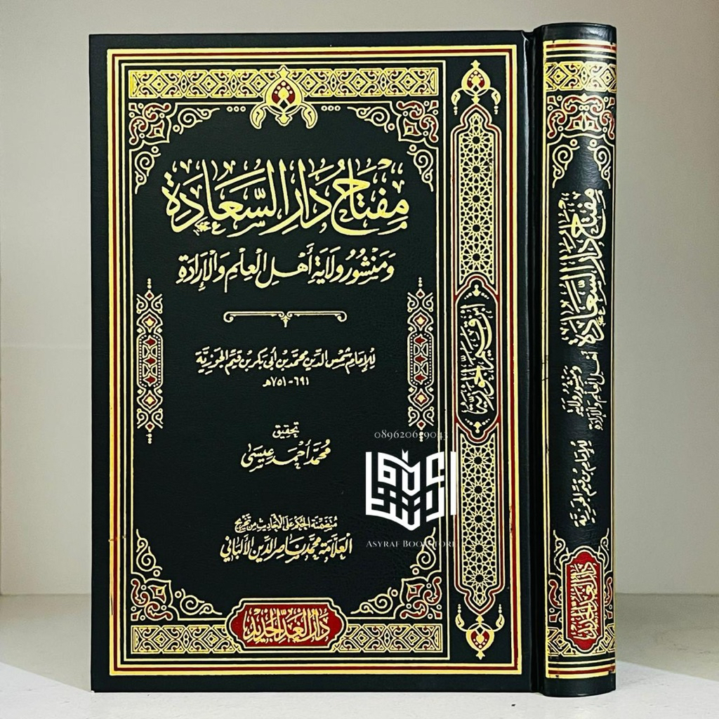 หนังสือของ Miftah Dar Saadah Dar Ghod Jadid อียิปต์ Miftaah Darus Saadah Miftahu Dars Saadah Ibn Qay