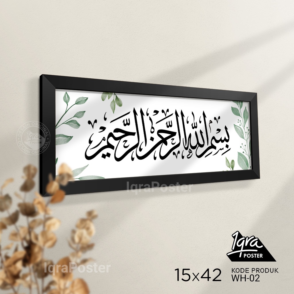 Bismillah WH02 – โปสเตอร์สร้างแรงบันดาลใจอิสลามและกรอบ A4 Walldecor ตกแต่งผนังตกแต่งบ้าน