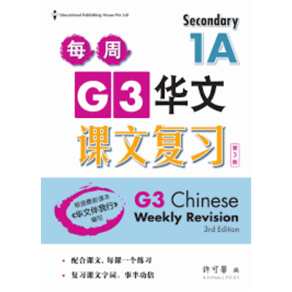 รอง 1A Express /G3 ภาษาจีนรายสัปดาห์ 3ED