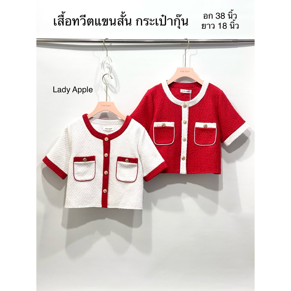 LDA-755 Tweed Blazer ด้านนอกแขนสั้นผู้หญิง Lady Apple