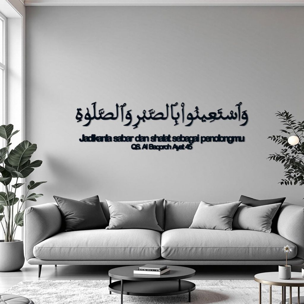 การประดิษฐ์ตัวอักษรอิสลาม - จําปาติence & สวดมนต์ - Al-Baqarah Verse 45 / ตกแต่งบ้านอิสลามและสํานักง