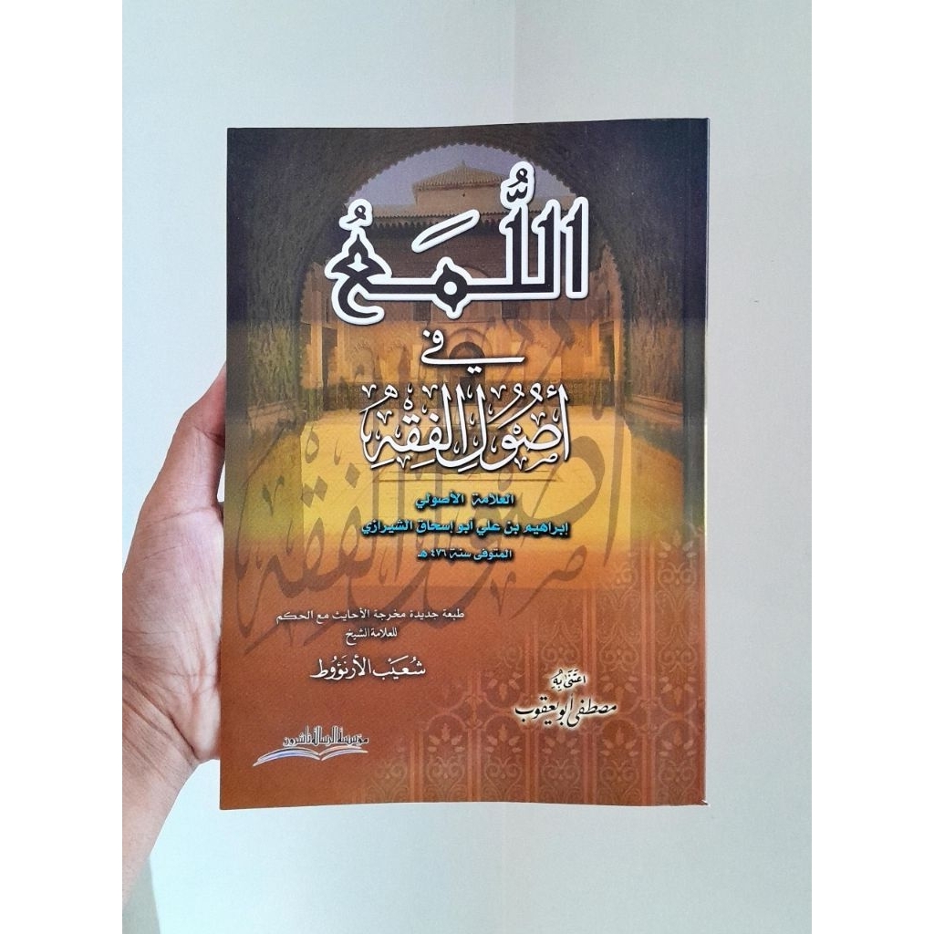 Al Luma Fi Ushul fiqh - Luma Fi Usul fiqh - Ushulul Fiqhi | Muassasah Alresah