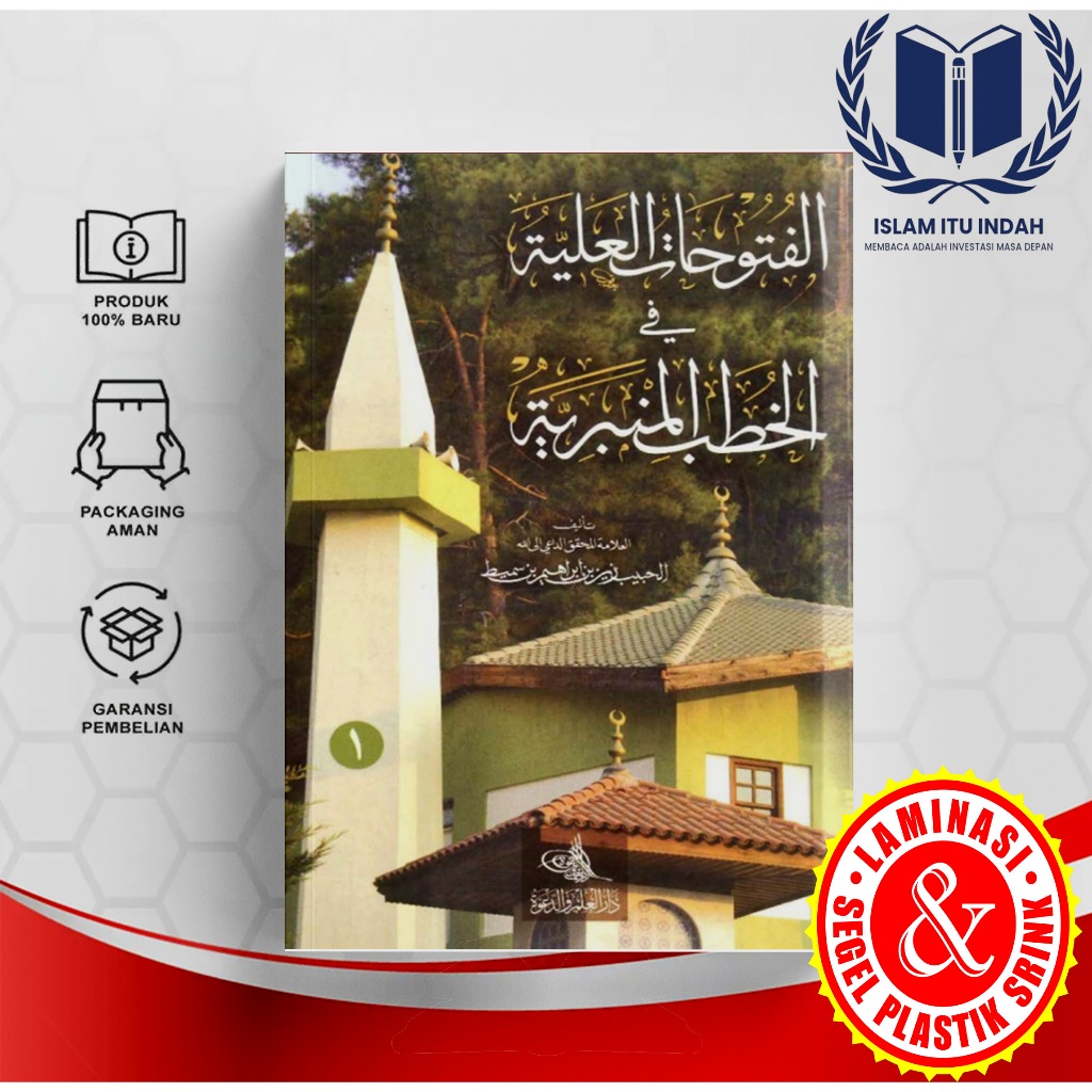 หนังสือของ Al Futuhatul Aliyah (SOFTCOVER & HARDCOVER)