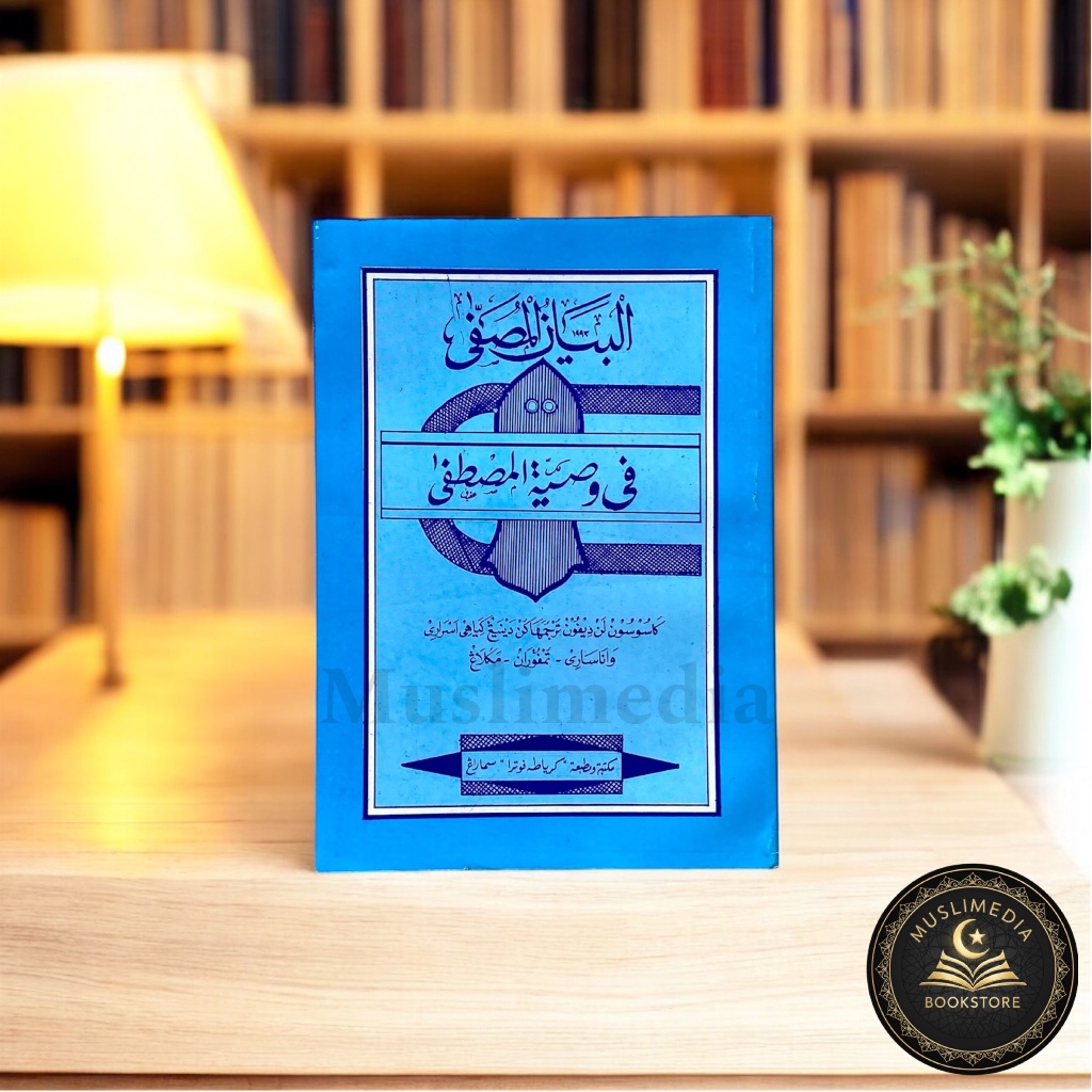 หนังสือของ Bayaul Musaffia fi Wasiyatul Mustofa Jawan TOHA PUTRA