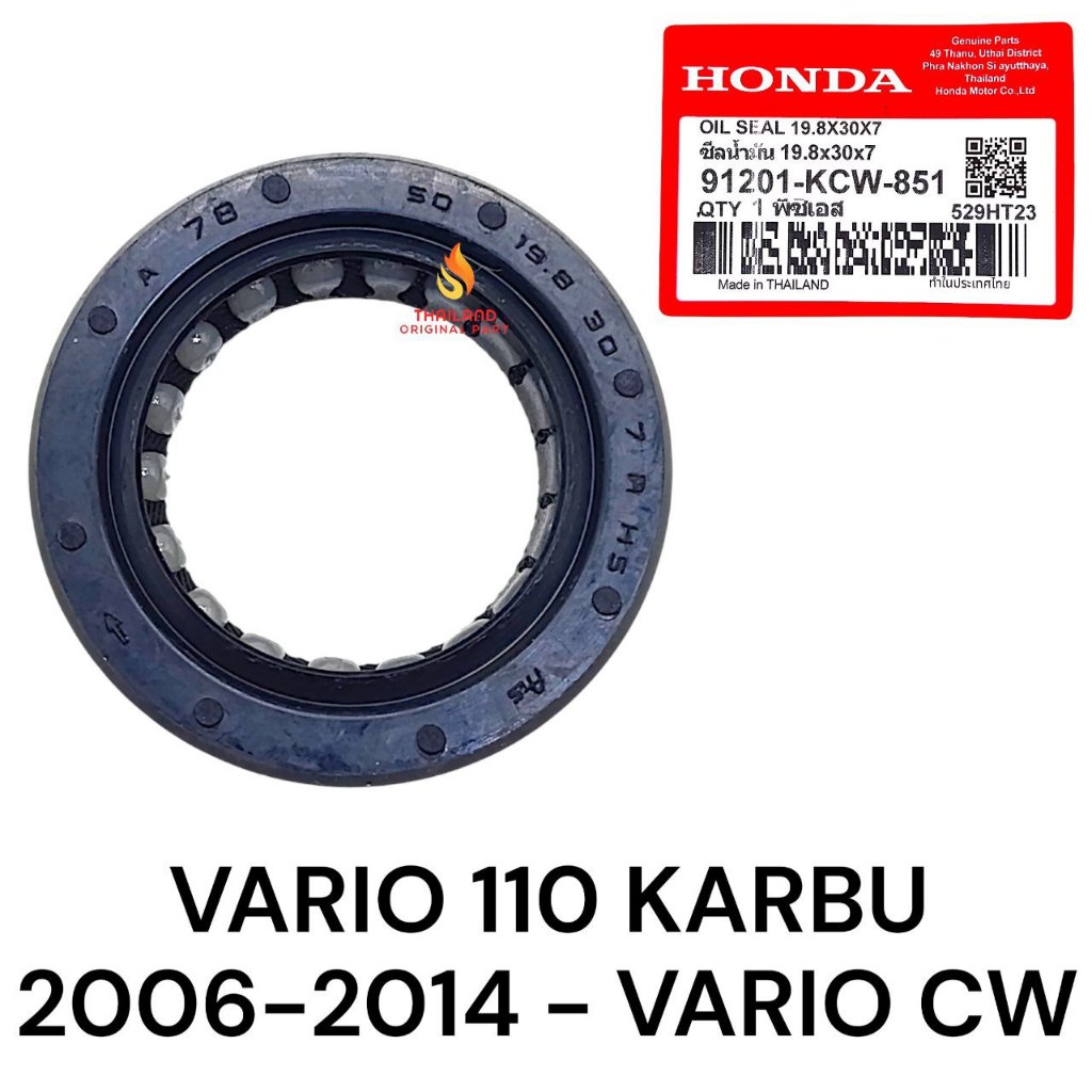 ซีลเดิมแม่เหล็ก Vario 110 คาร์บูเรเตอร์ ปี 2006-2014 Vario CW 19.8X30X7 KCW Honda Thailand KD529