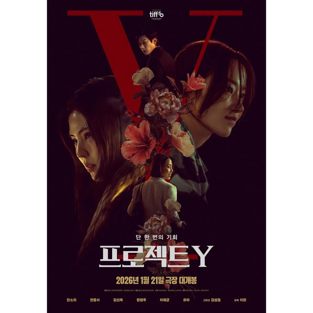 Project Y (2025) ฟิล์มเกาหลี
