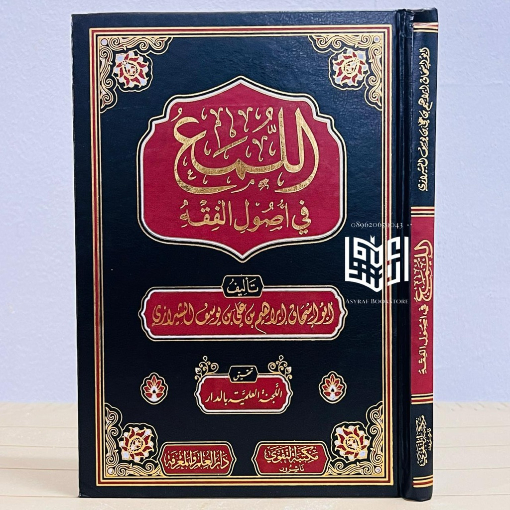 หนังสือของ Al Luma Fi Ushul Fiqh Dar Taqa Egypt Al-Luma Fii Ushulil Fiqh Al Luma Fil Usul Fiqh
