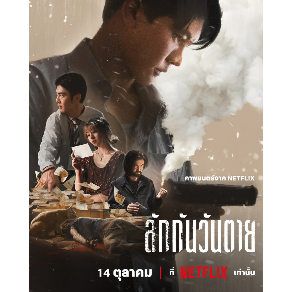 Everybody Loves Me When Im Dead (2025) Film Thailand