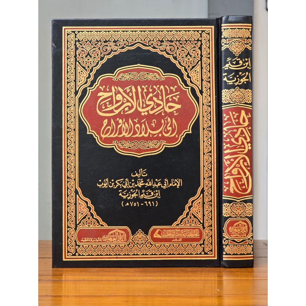 หนังสือของ Hadith Arwah Arwah