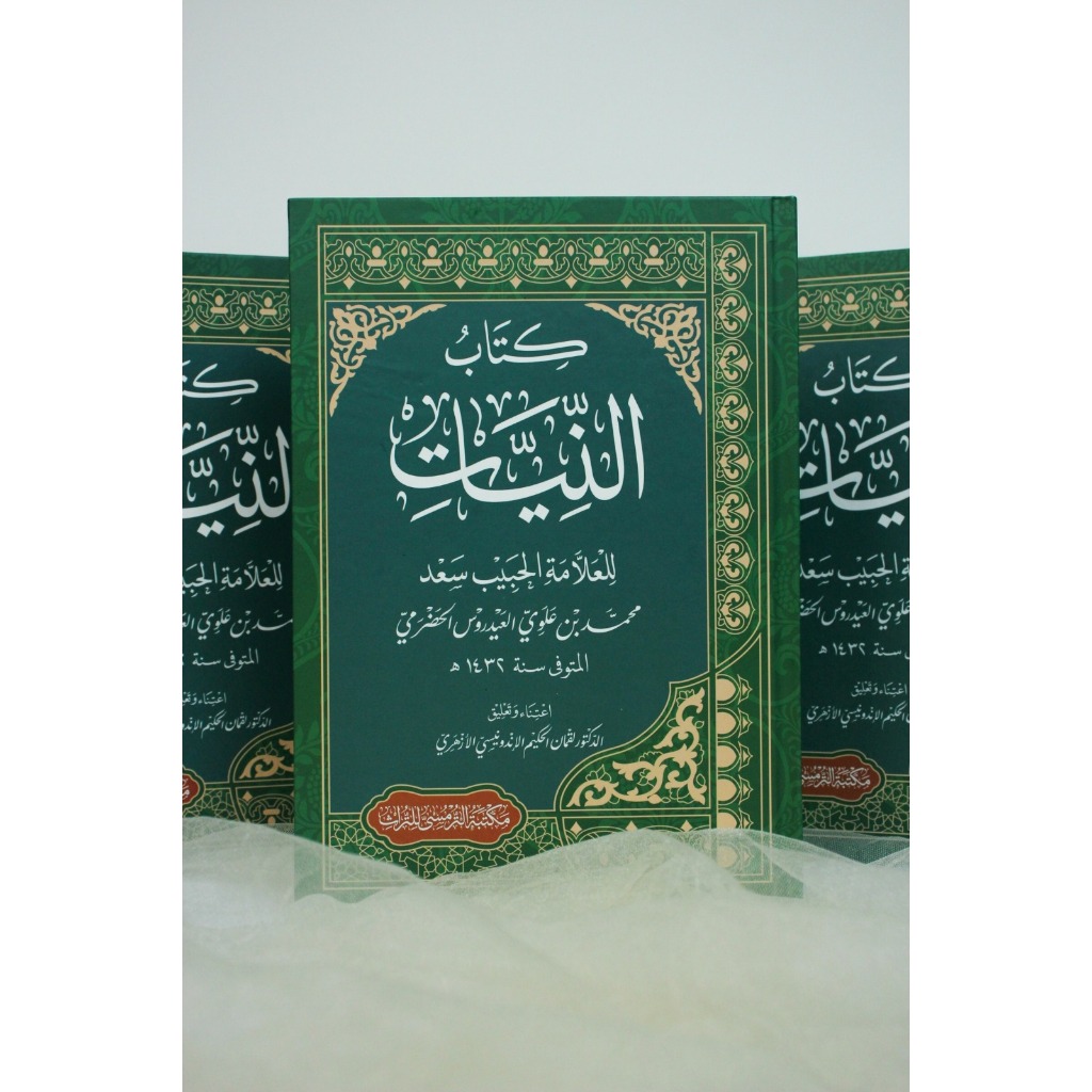 หนังสือของ An-Niyiat โดย Al-Habib Saad Muhammad Al-Aidrus