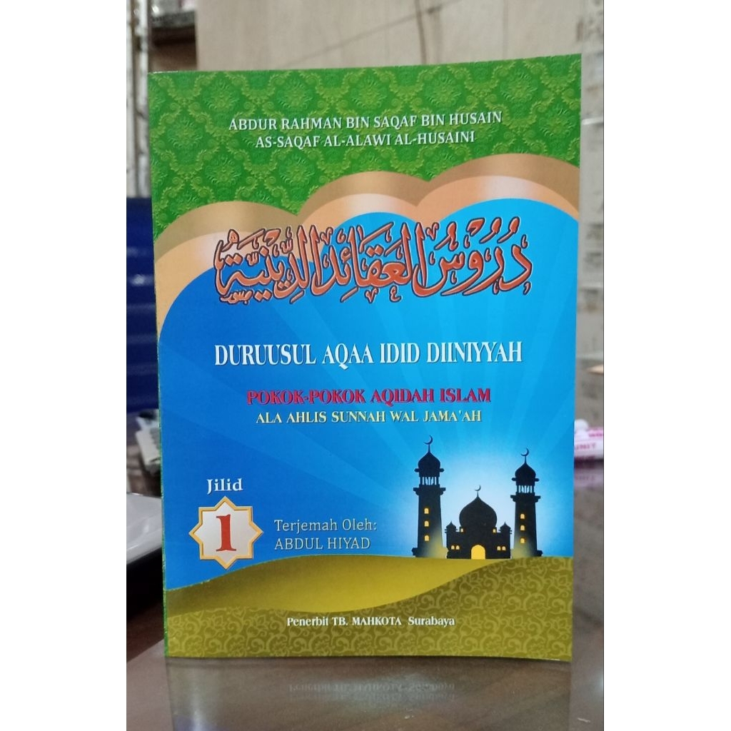 การแปลของหนังสือ DURUUSUL AQAA IDID DINIYYAH JUZ 1