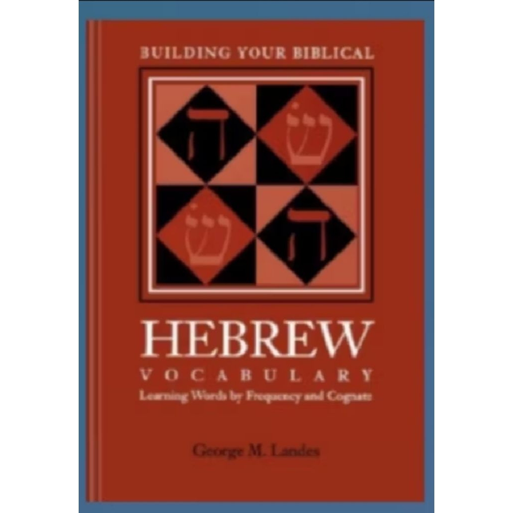 สร้างหนังสือ Hebrew คัมภีร์ของคุณ