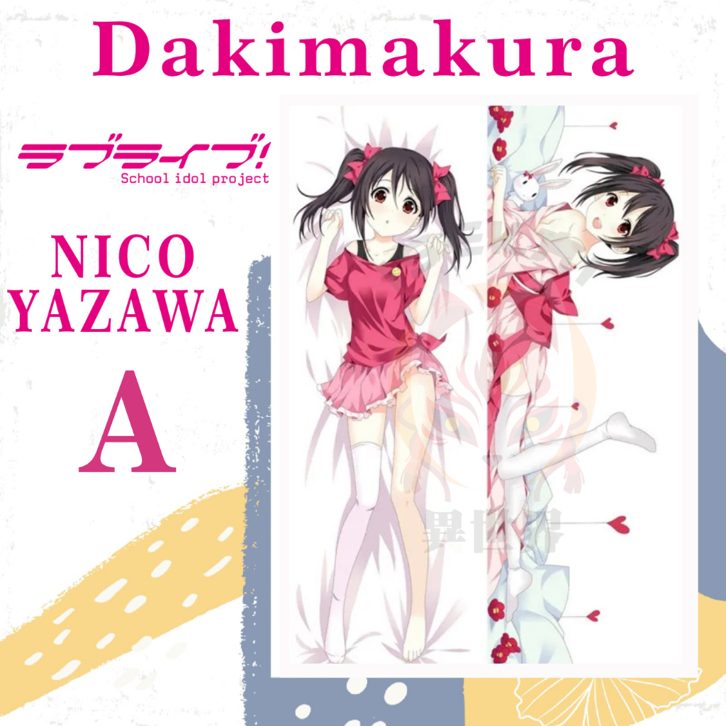 ฝาครอบ Nico Yazawa Love Live DAKIMAURA PILLOW! ชุดโครงการไอดอลโรงเรียน