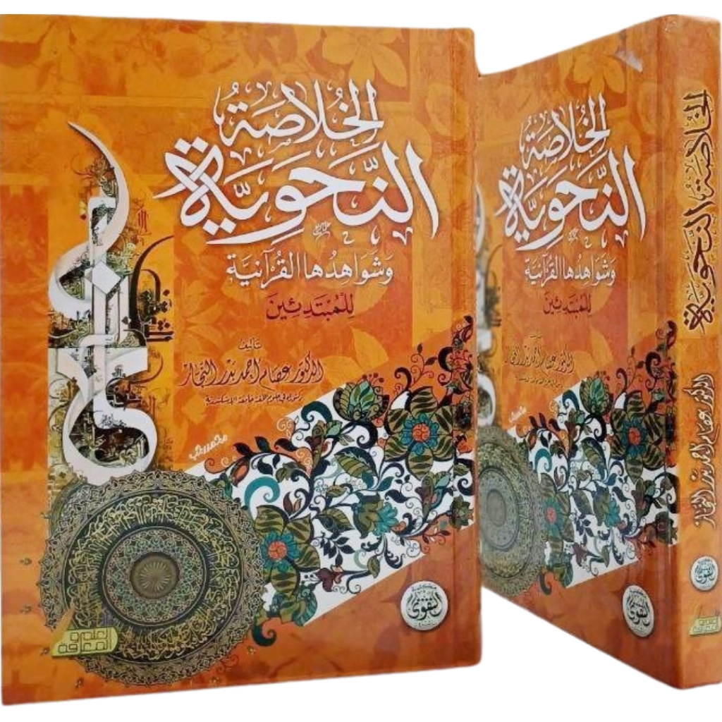 Khulasoh Nahwiyah - Dar Taqwa