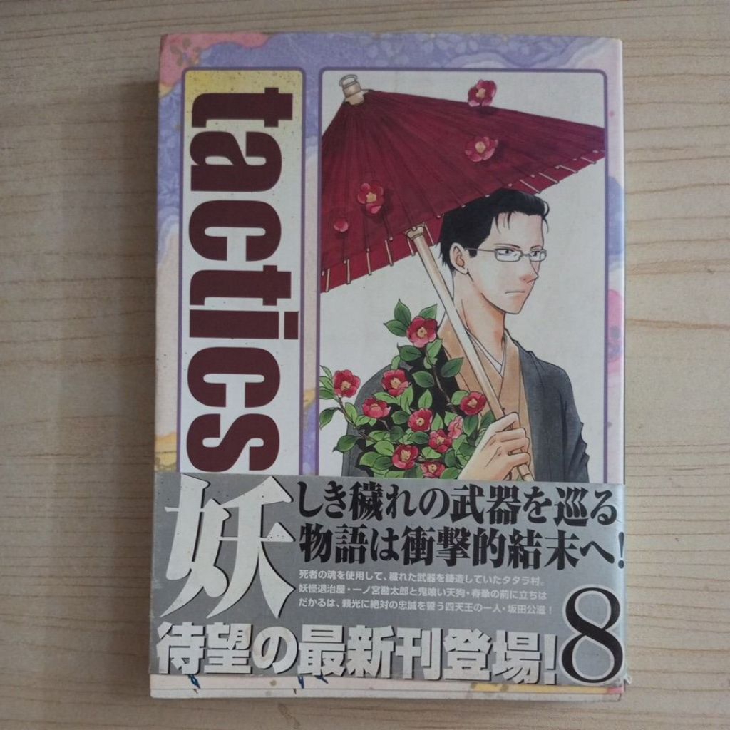 TACTICS COMIC 8 เลียงผาญี่ปุ่น