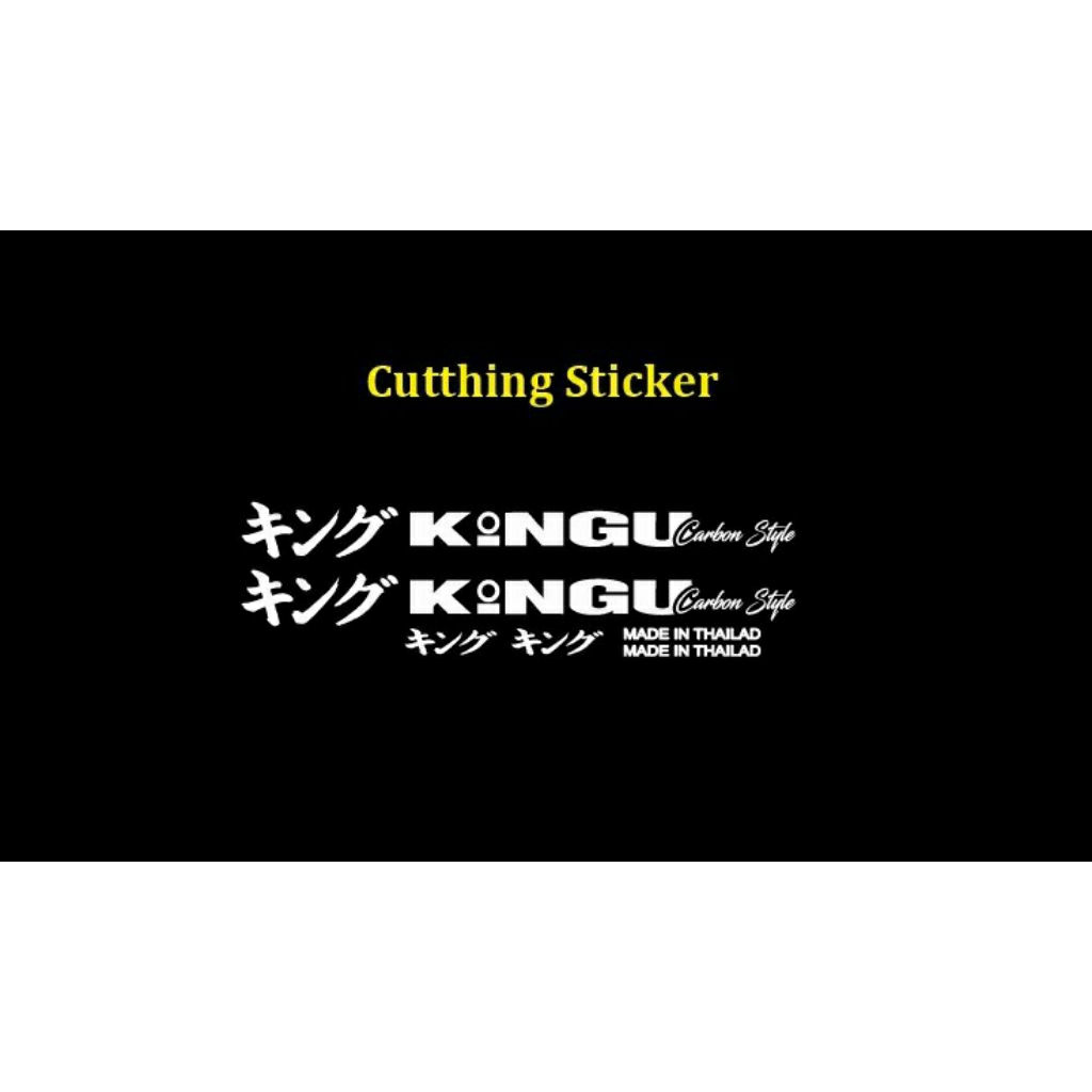 KINGU สติ๊กเกอร์ตัดสีเดียว
