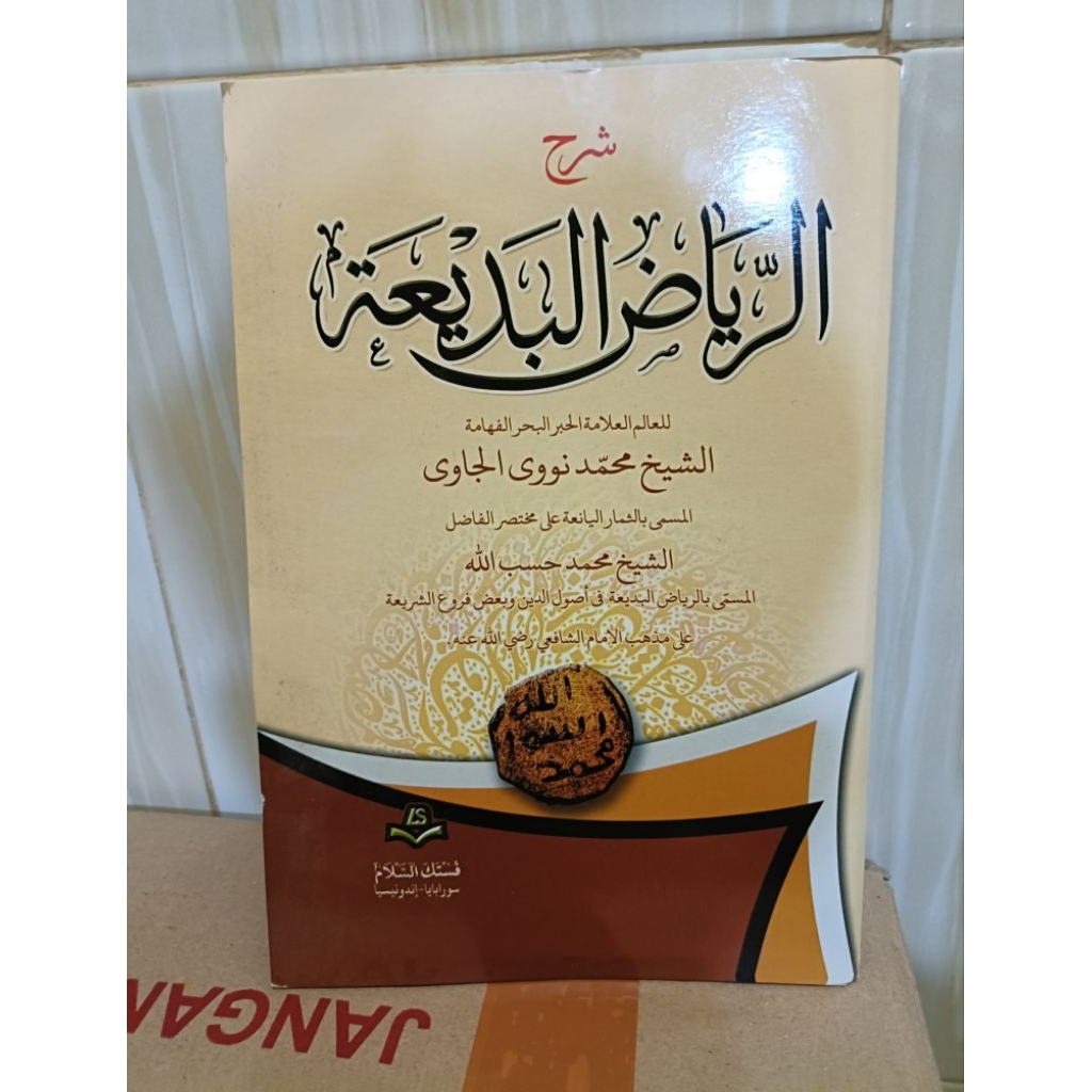 หนังสือปกอ่อน Riyadh Badiah