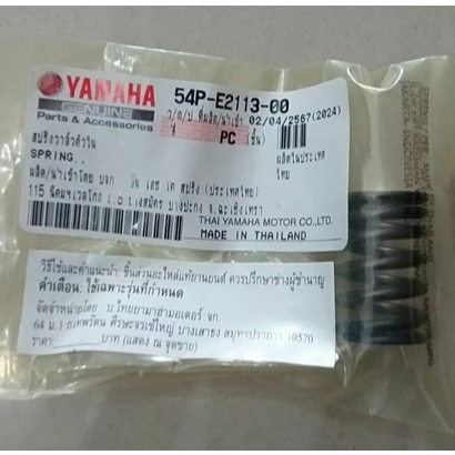 วาล์วสปริงด้านใน 54P1 Yamaha Mio / MIO J / MIO M3 / X RIDE / Fino / Soul (54P-E2113-00)